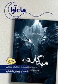 میدگارد 9: رنگین کمان آفرینش (بخش دوم)